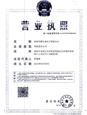 摩爾森營業(yè)執(zhí)照