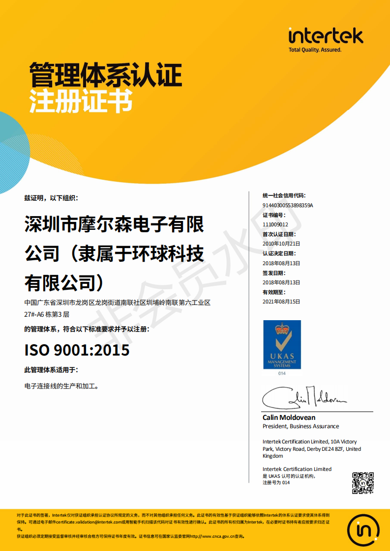 摩爾森榮譽(yù)：ISO9001