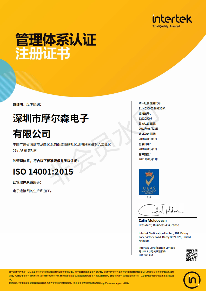 摩爾森榮譽(yù)：ISO14001