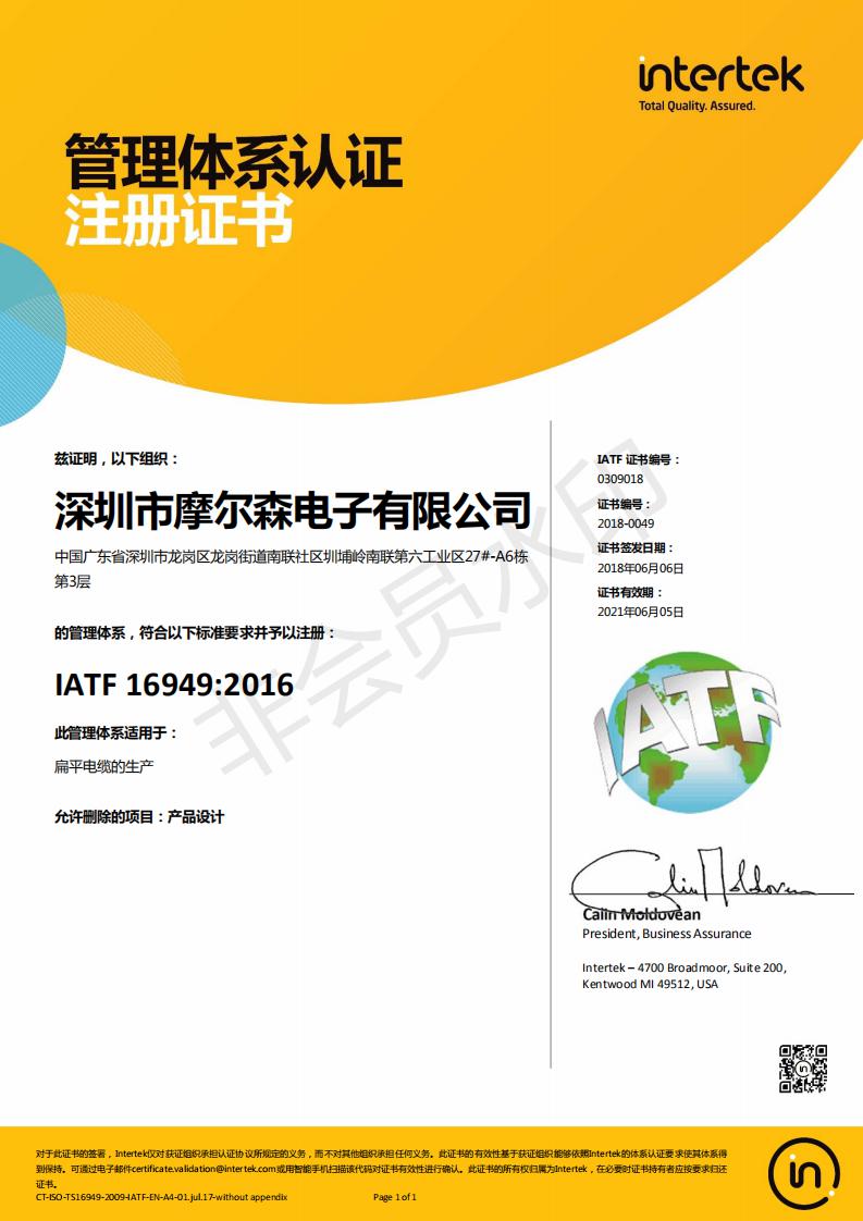 摩爾森榮譽(yù)：IATF16949